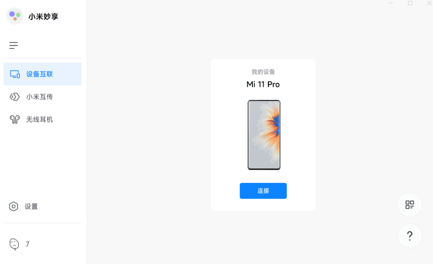 小米妙享 PC 端 v3.2.0.464 免机型验证版-会创网(会创项目网)