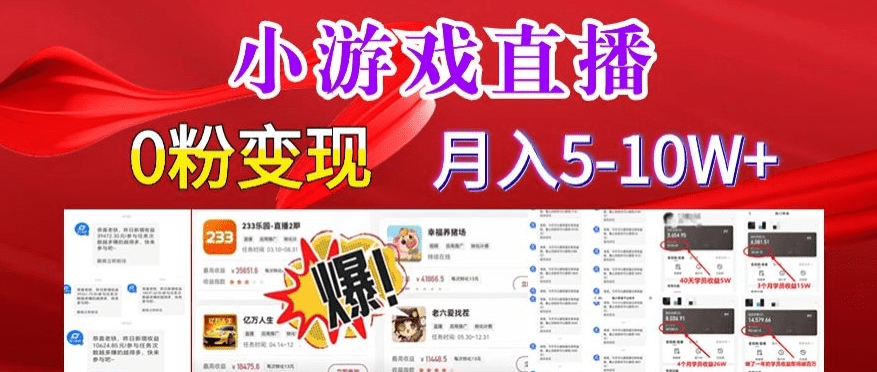 小游戏怪谈研究所可真人无人直播日入3600+，快速变现，长久项目，小白轻松上手-会创网(会创项目网)
