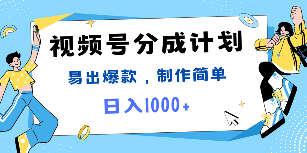 视频号热点事件混剪，易出爆款，制作简单，日入1000+-会创网(会创项目网)