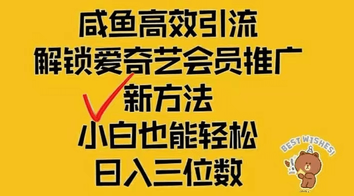 闲鱼新赛道变现项目，单号日入2000+最新玩法-会创网(会创项目网)