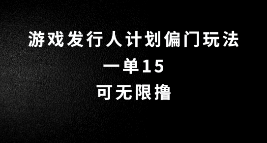 抖音无脑搬砖玩法拆解，一单15.可无限操作，限时玩法，早做早赚-会创网(会创项目网)