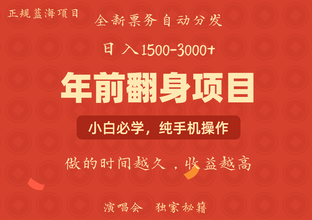 年前可以翻身的项目，日入2000+ 主打长久稳定，利润空间非常的大-会创网(会创项目网)